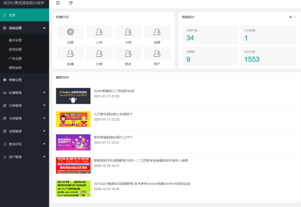 图片[2]-知识付费小程序uni源码 支持广告流量主-博客喵