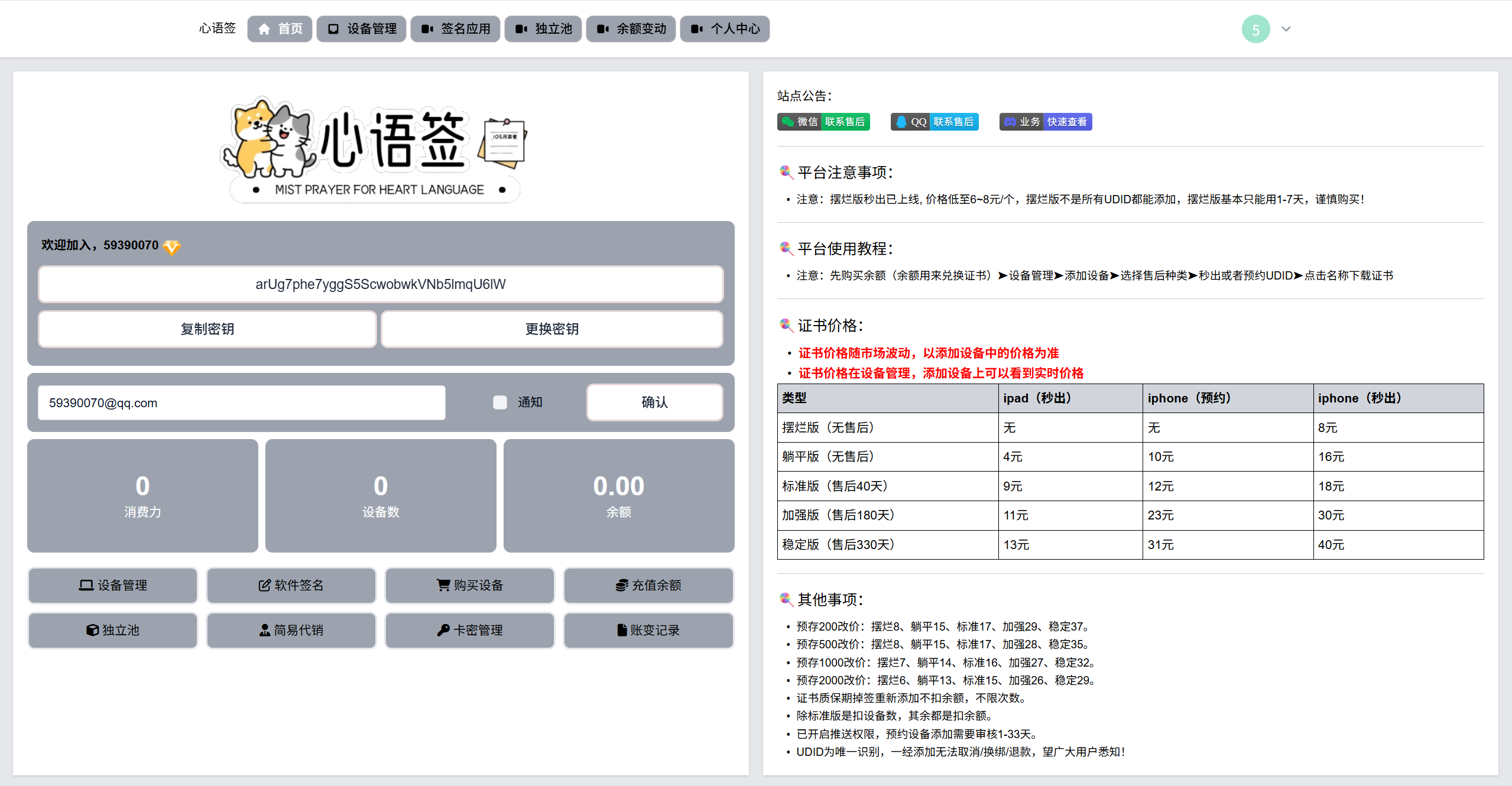 UDID全自动证书站系统，阉割独立池功能，已修复偷书漏洞，超详细搭建教程-博客喵
