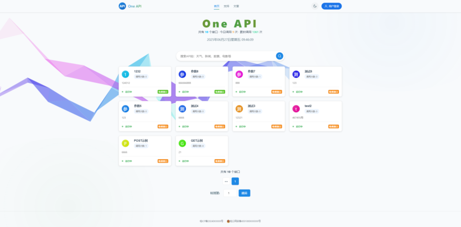 OneAPI企业级api接口管理系统源码-博客喵