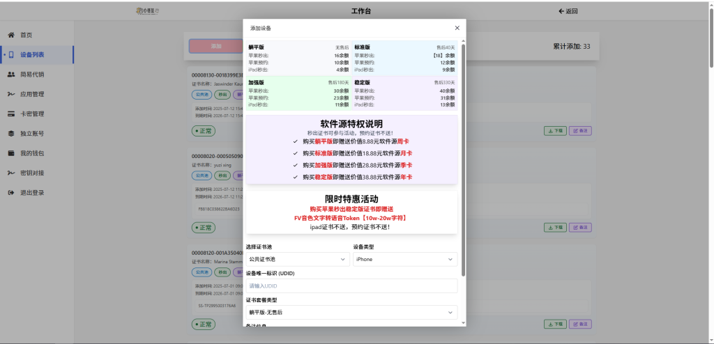 图片[11]-UDID全自动证书站系统，阉割独立池功能，已修复偷书漏洞，超详细搭建教程-博客喵