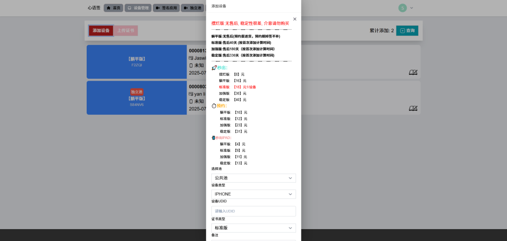 图片[7]-UDID全自动证书站系统，阉割独立池功能，已修复偷书漏洞，超详细搭建教程-博客喵