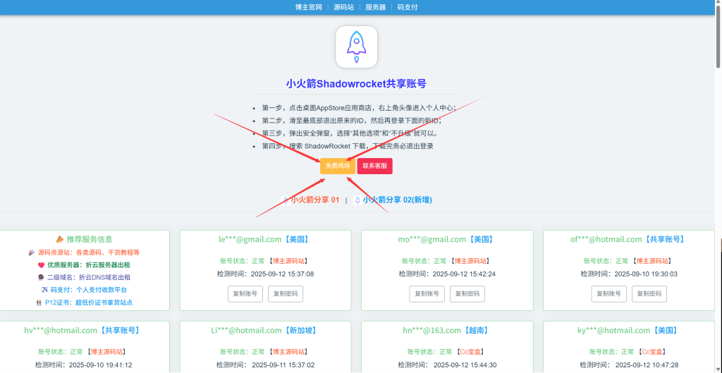 图片[3]-【免费】苹果小火箭Shadowrocket使用教程，保姆级教学请勿用于违法行为！-博客喵
