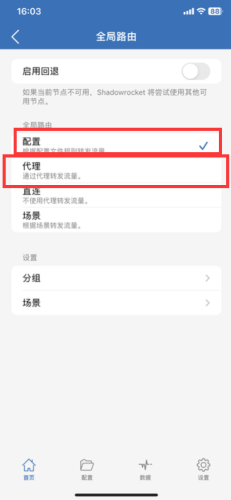 图片[12]-【免费】苹果小火箭Shadowrocket使用教程，保姆级教学请勿用于违法行为！-博客喵