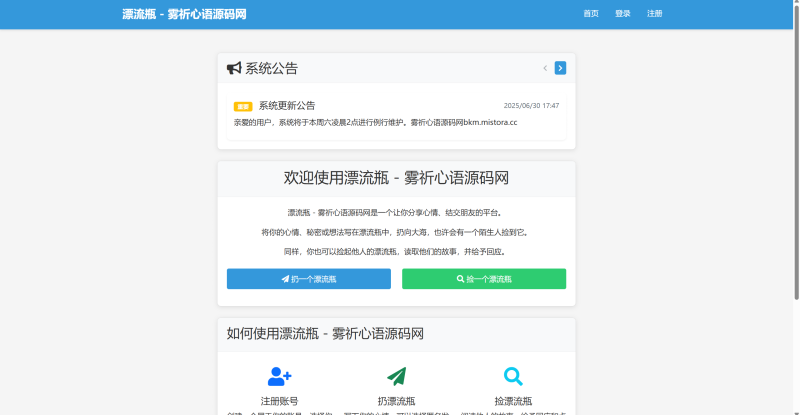 全新漂流瓶系统源码 全开源 新UI 附安装教程