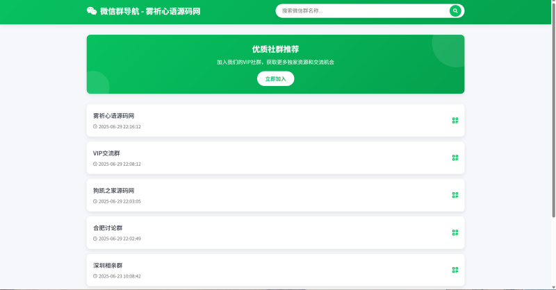 微信群导航系统源码2.0更新版 全开源 带后台 精准获客神器