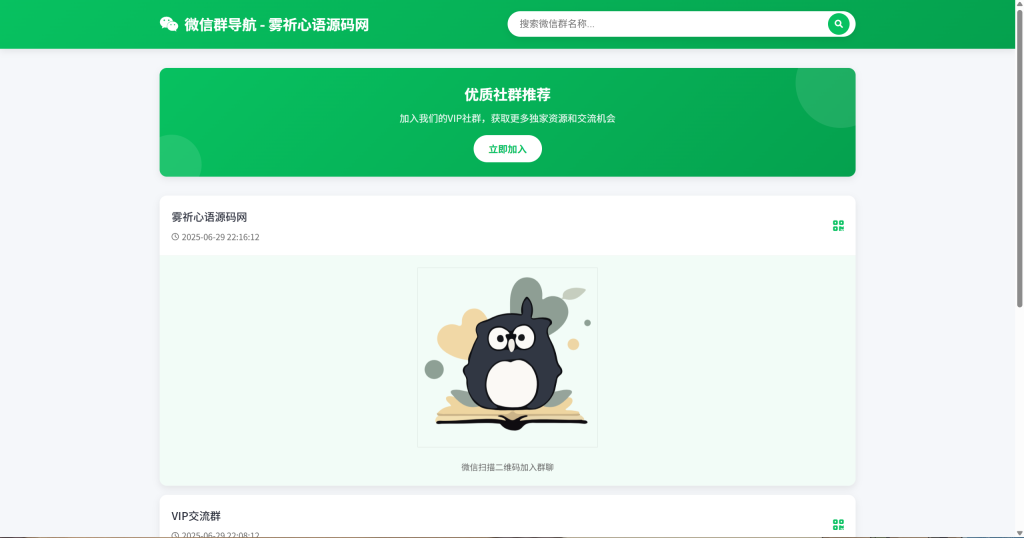 图片[2]-微信群导航系统源码2.0更新版 全开源 带后台 精准获客神器-博客喵