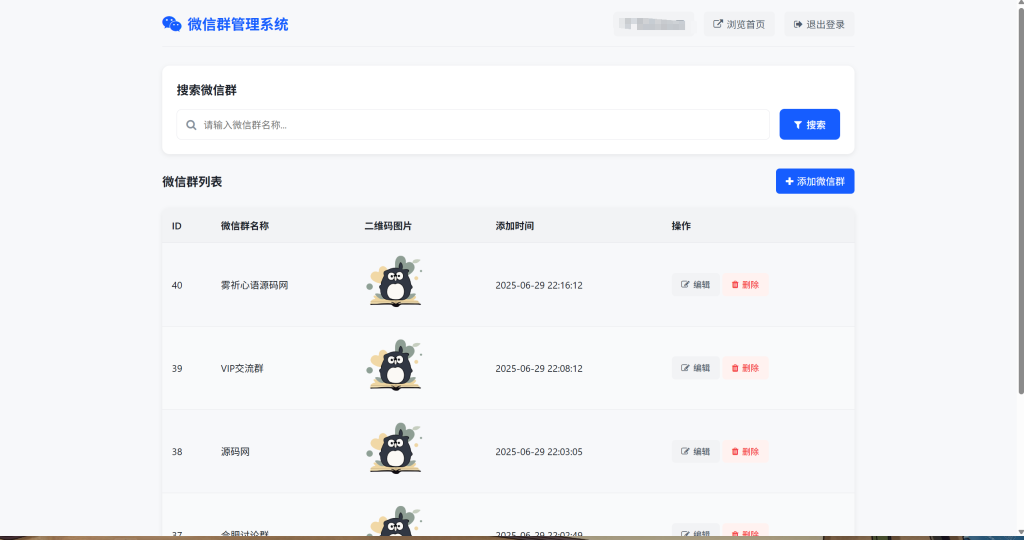 图片[3]-微信群导航系统源码2.0更新版 全开源 带后台 精准获客神器-博客喵