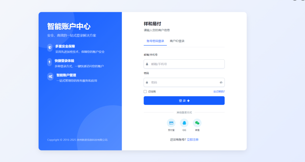 彩虹易支付商户登录页新模板-博客喵