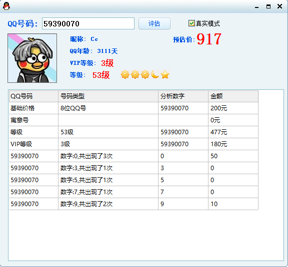QQ估价软件-自媒体直播互动软件-博客喵