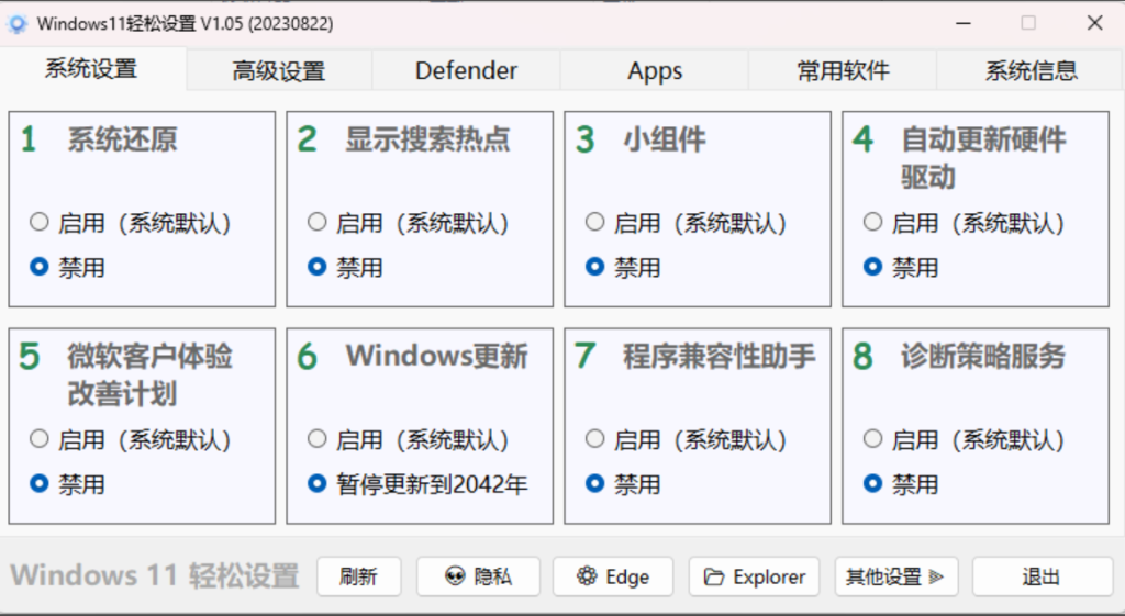 简单易用win11关闭自带杀毒优化工具-52一米阳光