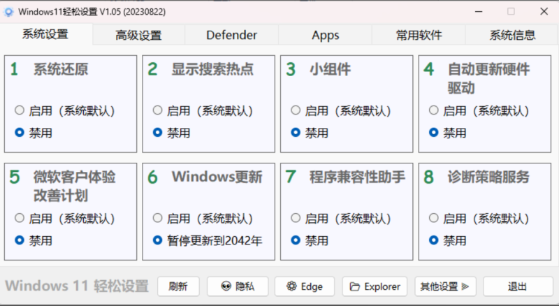 简单易用win11关闭自带杀毒优化工具
