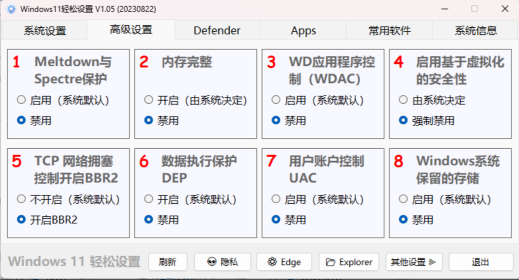 图片[2]-简单易用win11关闭自带杀毒优化工具-博客喵