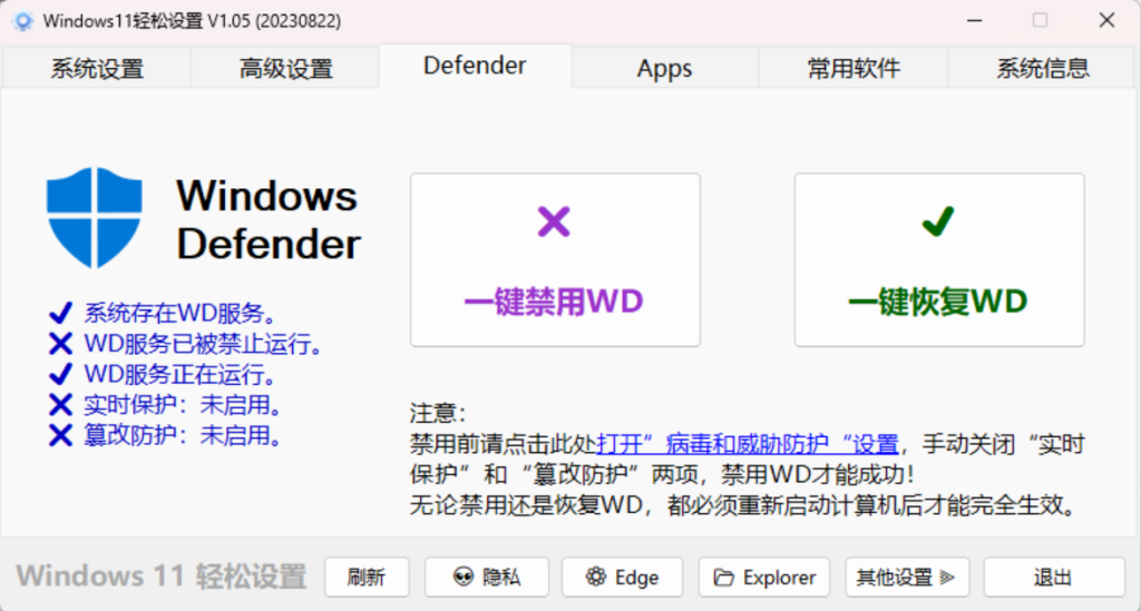 图片[3]-简单易用win11关闭自带杀毒优化工具-博客喵
