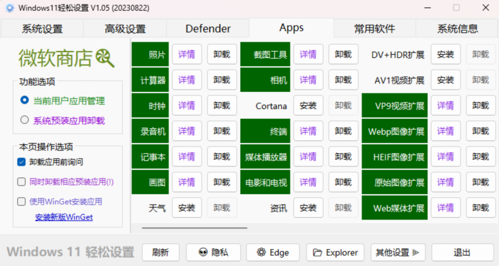 图片[5]-简单易用win11关闭自带杀毒优化工具-博客喵