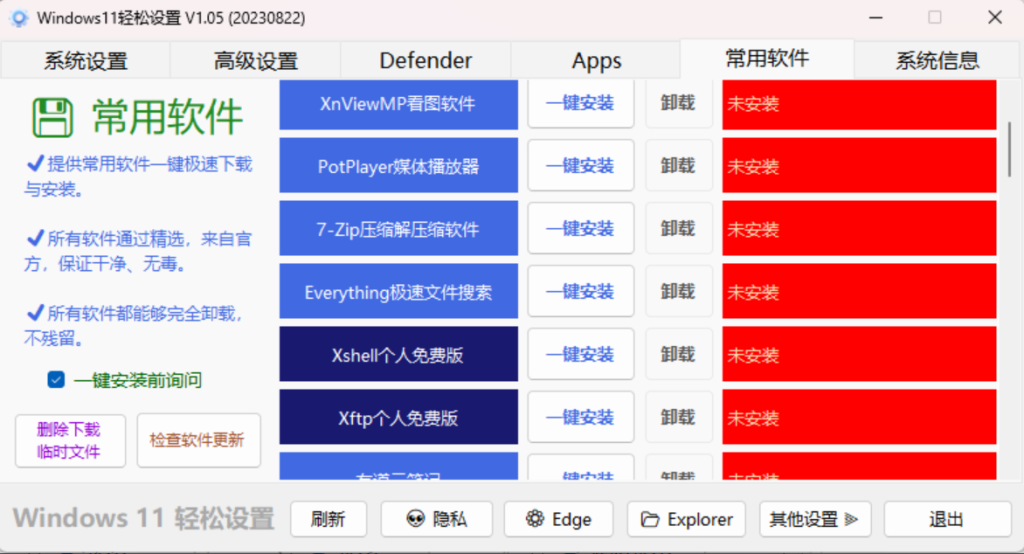 图片[7]-简单易用win11关闭自带杀毒优化工具-博客喵