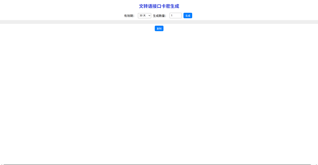 图片[4]-PKC文字转语音接口系统，开源带后台-博客喵