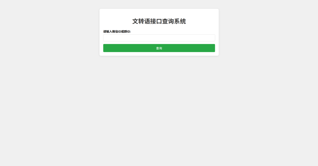 图片[5]-PKC文字转语音接口系统，开源带后台-博客喵