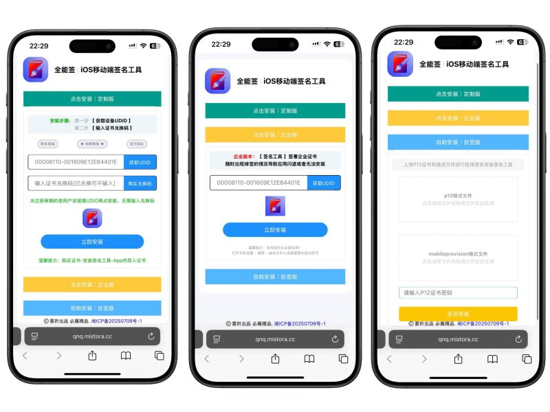 UDID定制源码-S2签名站-支持上传“免费证书”自签以及兑换码自签