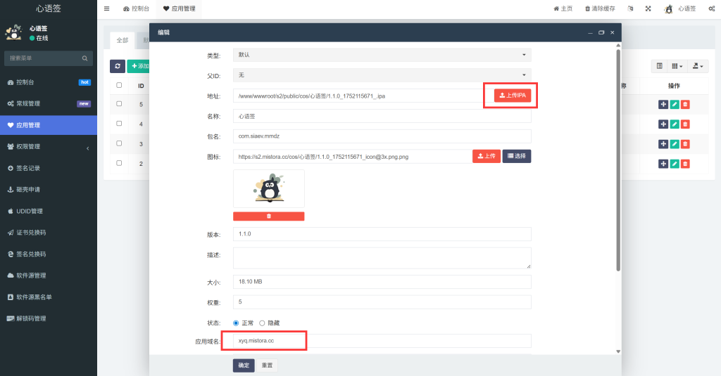 图片[25]-UDID定制源码-S2签名站-支持上传“免费证书”自签以及兑换码自签-博客喵