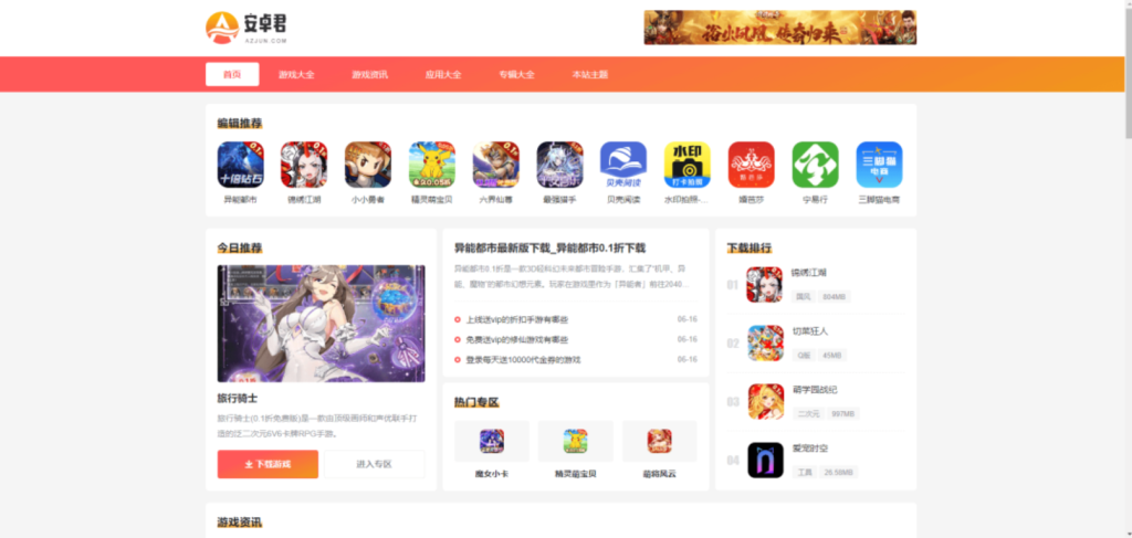 图片[3]-wordpress游戏应用下载站主题AZJ-博客喵