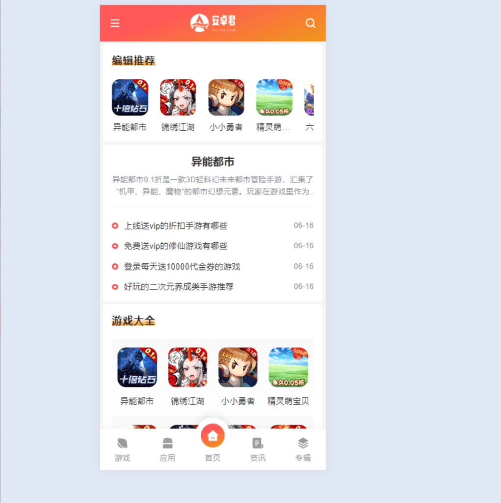 图片[4]-wordpress游戏应用下载站主题AZJ-博客喵