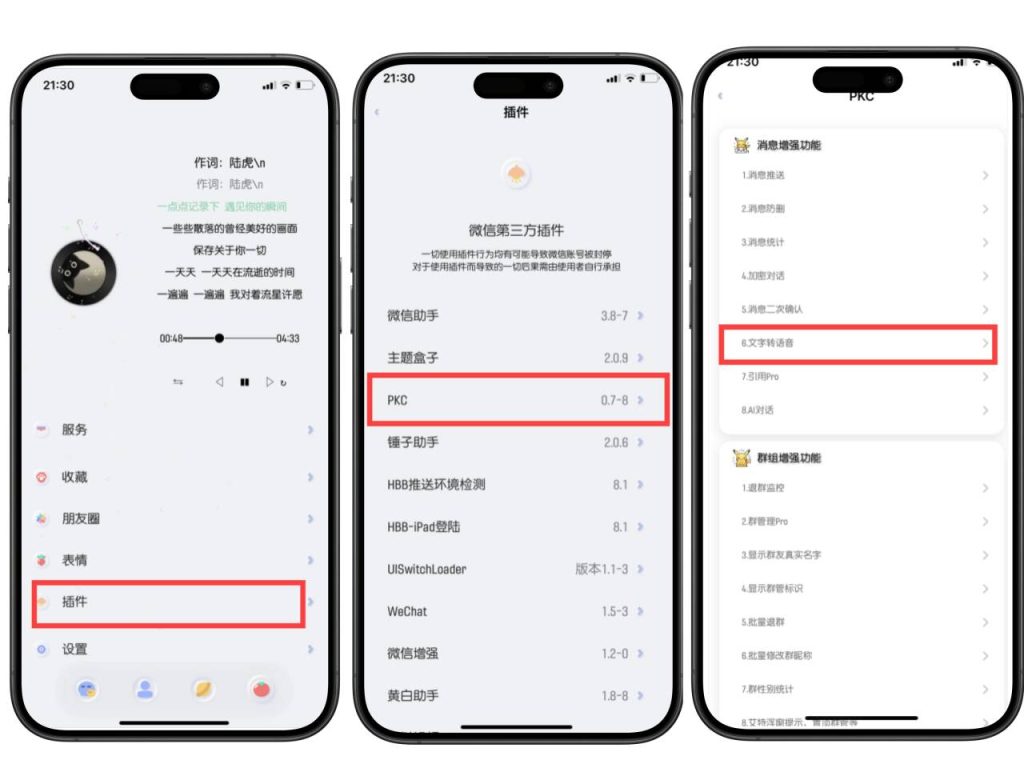 PKC文字转语音-音色使用教程及其他事项-52一米阳光