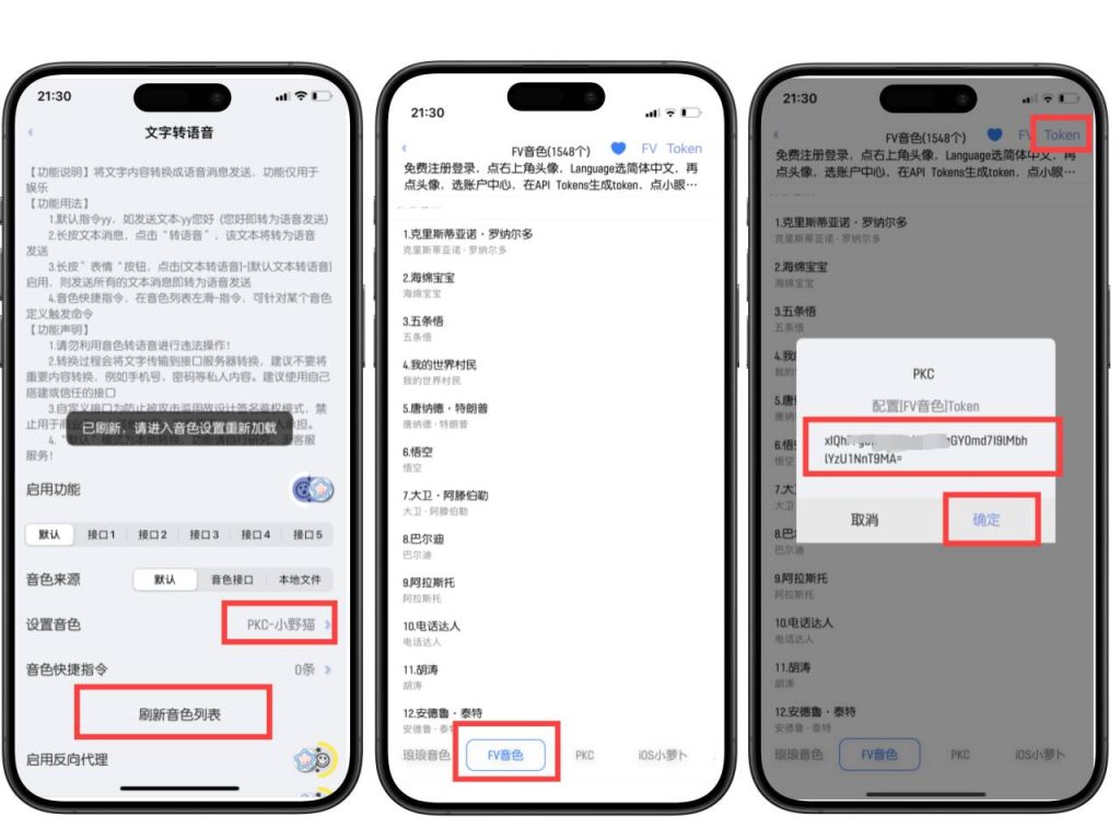 图片[2]-PKC文字转语音-音色使用教程及其他事项-博客喵