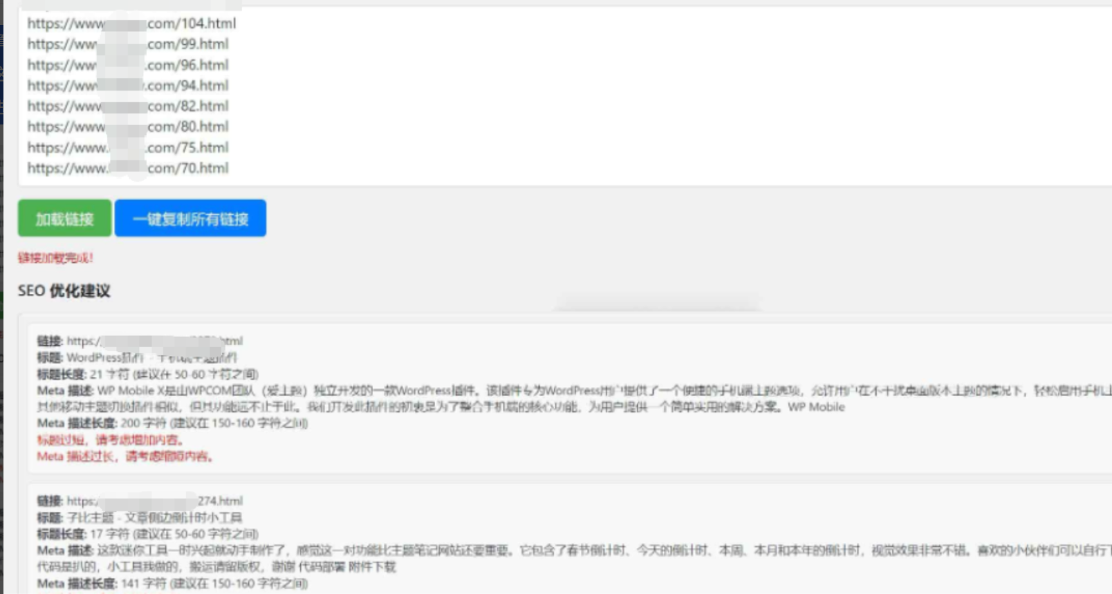 WordPress文章链接提取插件-博客喵