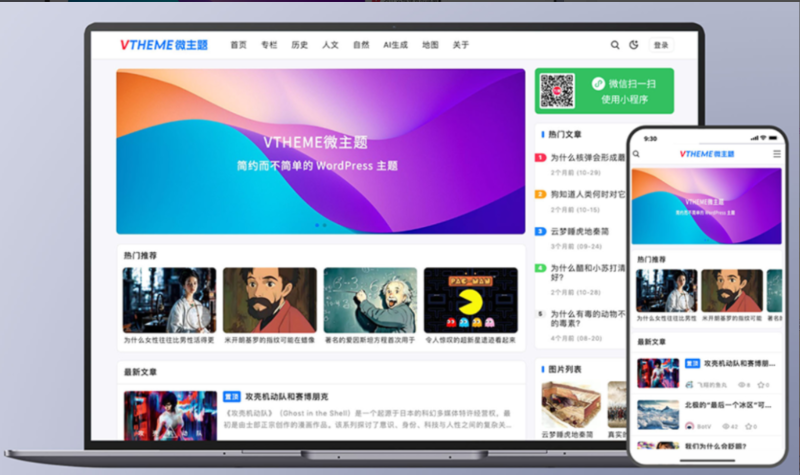 WordPress博客主题MirageV资讯类个人博客源码