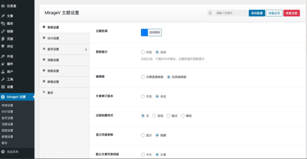 图片[2]-WordPress博客主题MirageV资讯类个人博客源码-博客喵
