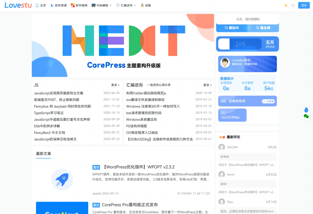 图片[1]-CoreNext主题源码V1.7.1开心版 WordPress轻量高性能主题-博客喵