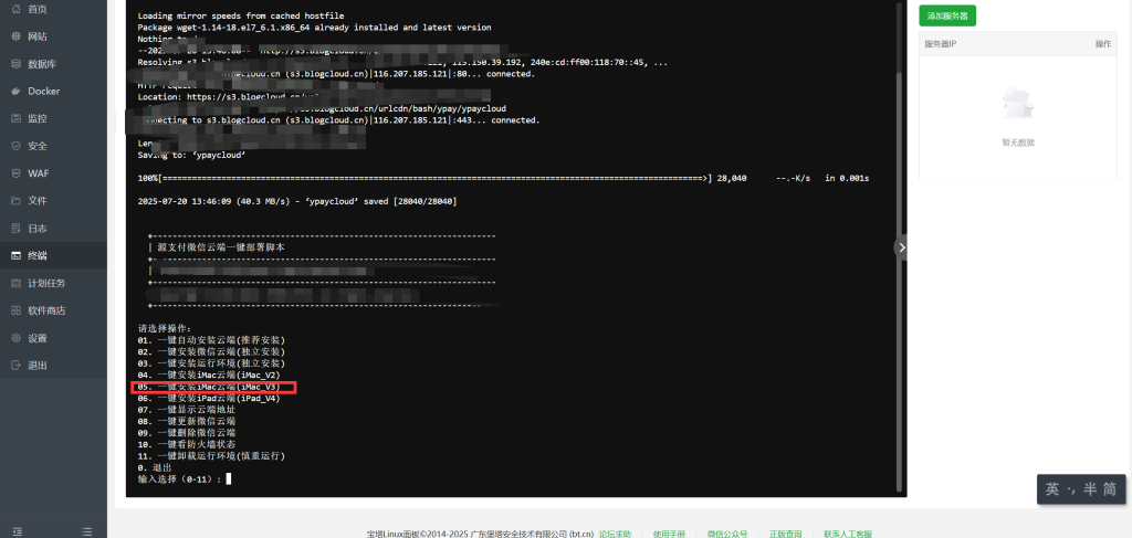 图片[2]-教你如何使用Docker容器快速搭建Mac-V3云端（必须国内服务器）-博客喵