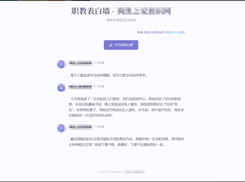 新版轻量极简化表白墙系统源码