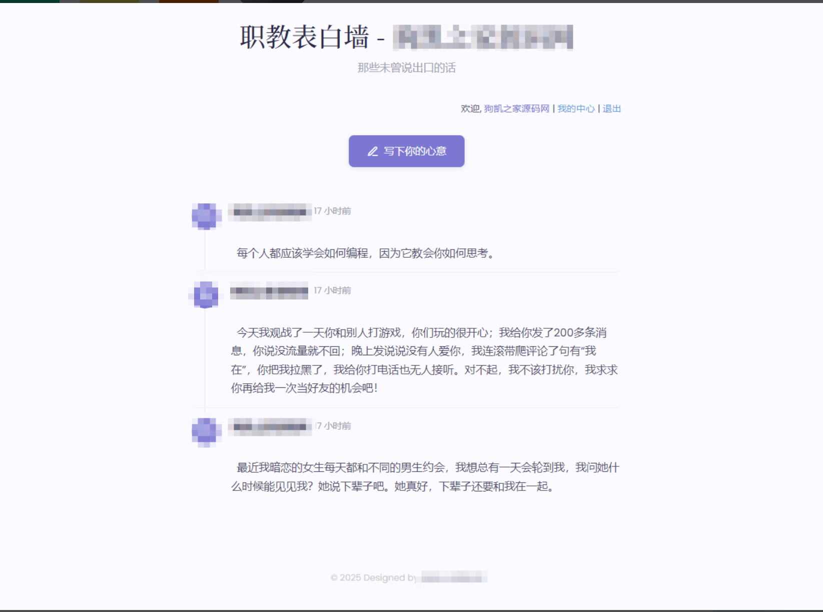 新版轻量极简化表白墙系统源码-博客喵