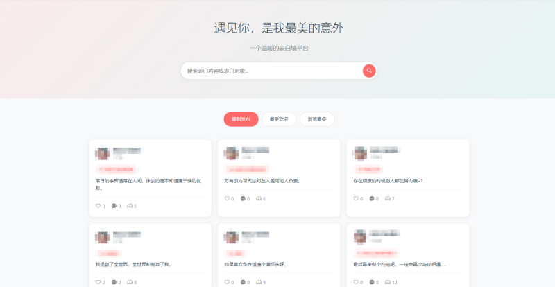 最新轻量美化表白墙系统源码v2.0 带后台版 附搭建教程