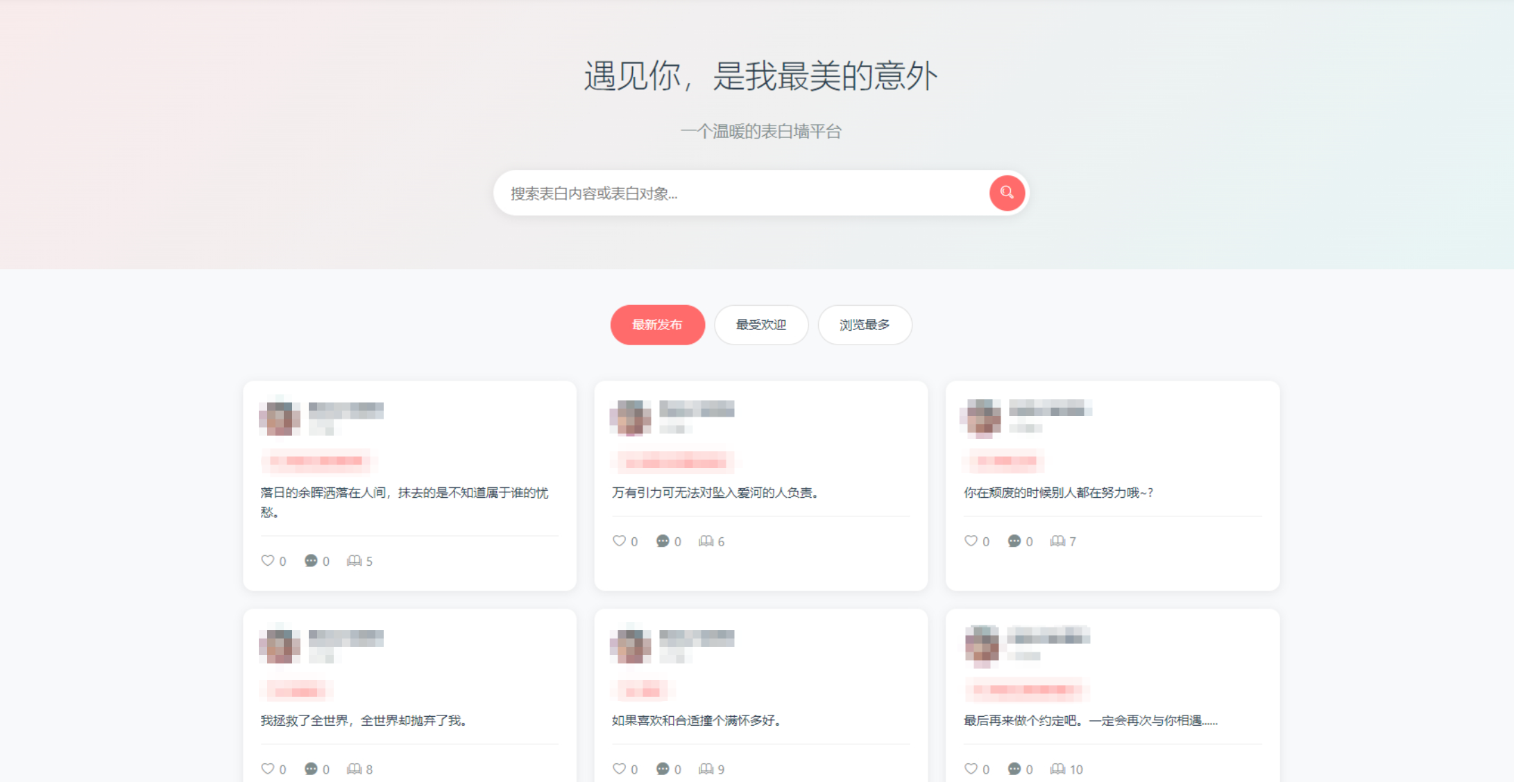 最新轻量美化表白墙系统源码v2.0 带后台版 附搭建教程-博客喵