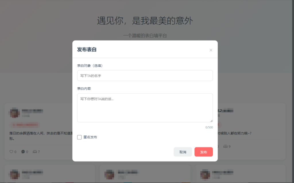 图片[2]-最新轻量美化表白墙系统源码v2.0 带后台版 附搭建教程-博客喵