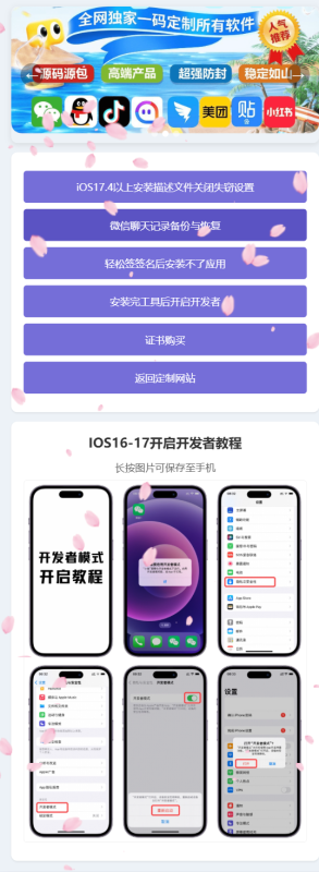 个人引导页，自适应手机端带樱花飘落效果
