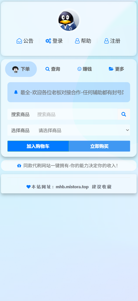 彩虹云商城素颜云商城模版-博客喵