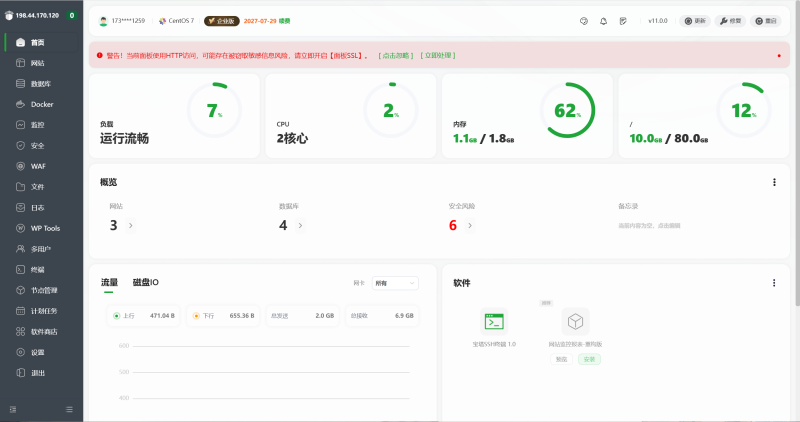 宝塔 Linux 面版 11.2.0 企业版/开心版详细教程，全新UI美化