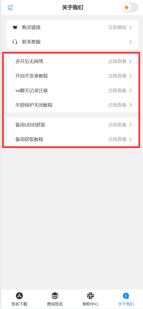 图片[3]-UDID定制源码-v2魔改版，自带2套新模版新UI样式-博客喵