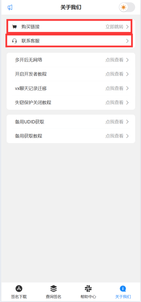 图片[5]-UDID定制源码-v2魔改版，自带2套新模版新UI样式-博客喵