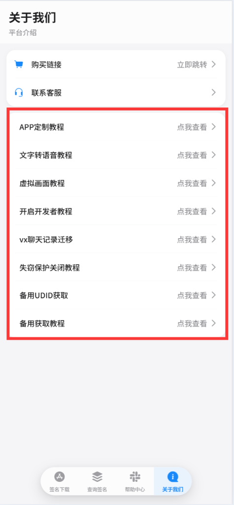 图片[7]-UDID定制源码-v2魔改版，自带2套新模版新UI样式-博客喵