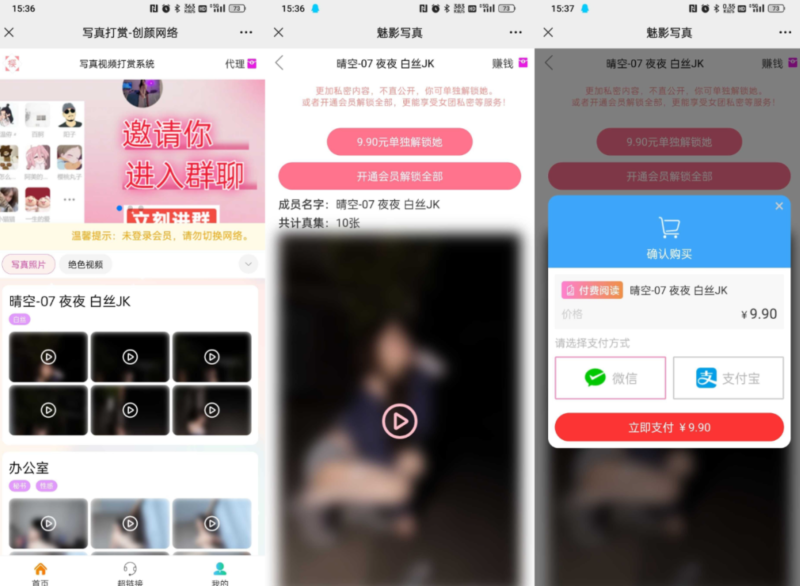 视频写真打赏系统源码