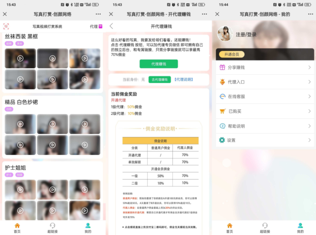 图片[2]-视频写真打赏系统源码-博客喵
