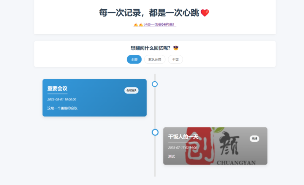 图片[2]-事件记录系统源码 企业历程个人回忆-博客喵