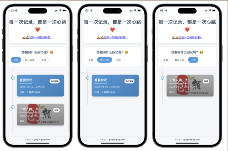 事件记录系统源码 企业历程个人回忆