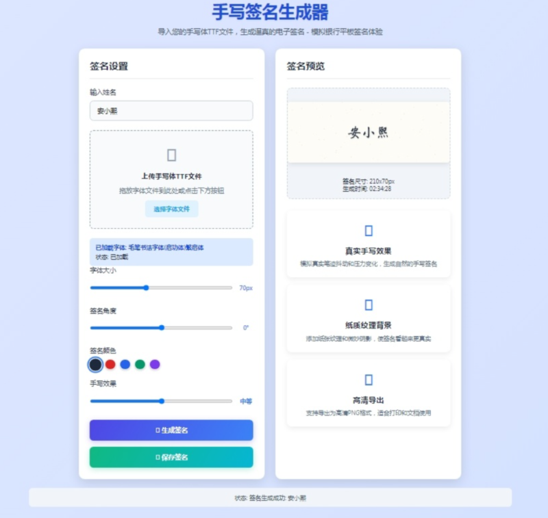 手写签名生成器源码 仿真手写字迹