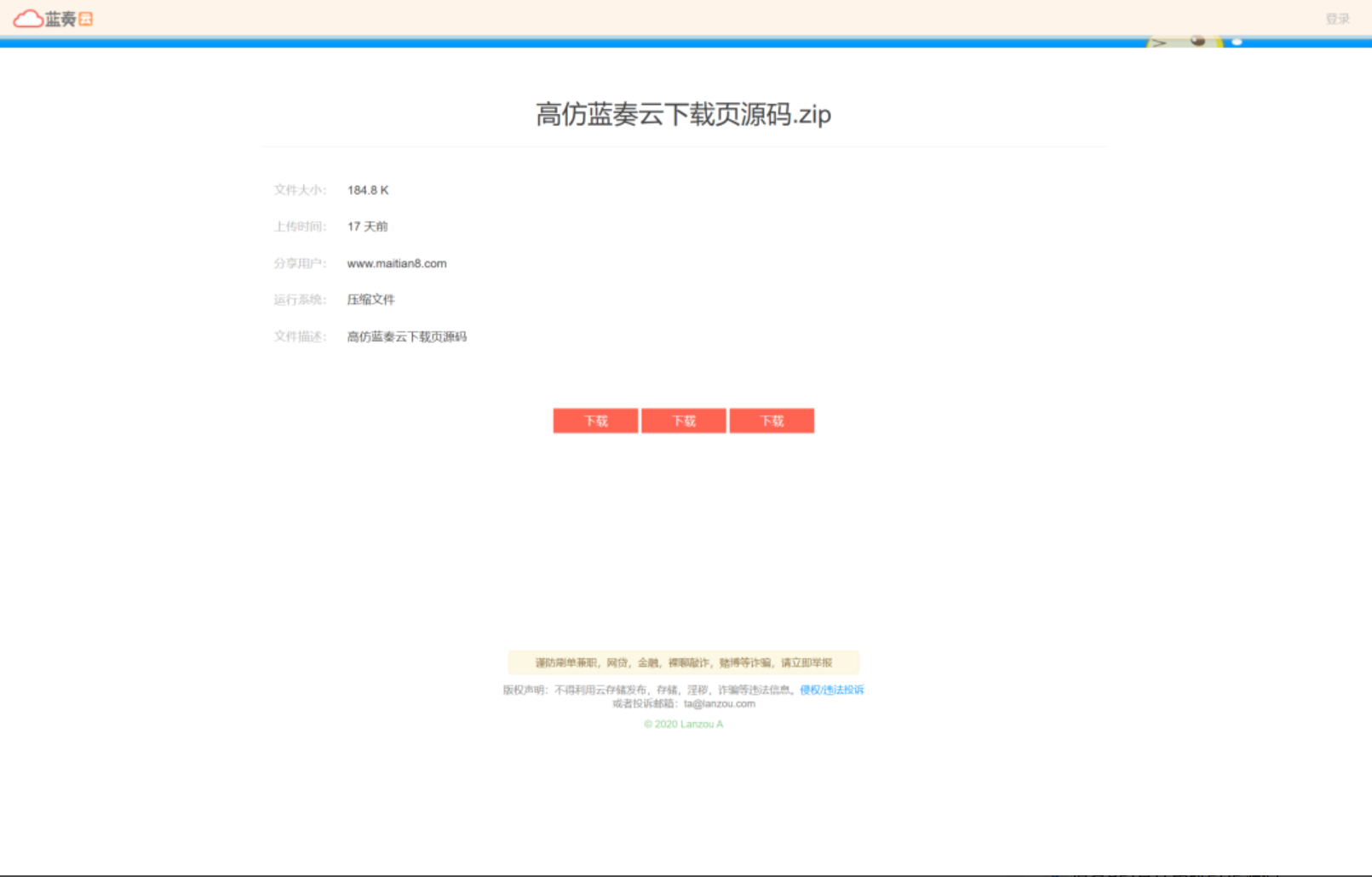 仿蓝奏云文件下载页HTML源码-博客喵