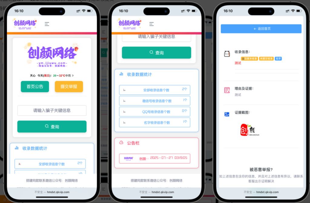 图片[2]-黑名单骗子举报查询系统源码-博客喵
